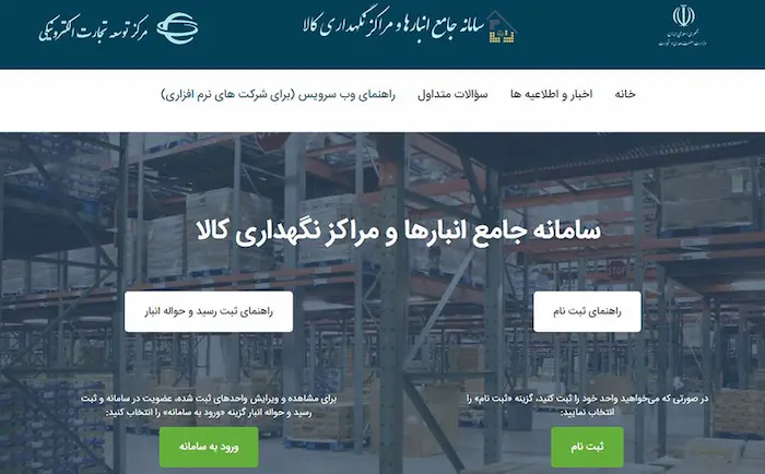 نرم افزار سامانه جامع انبارها برنجکاران