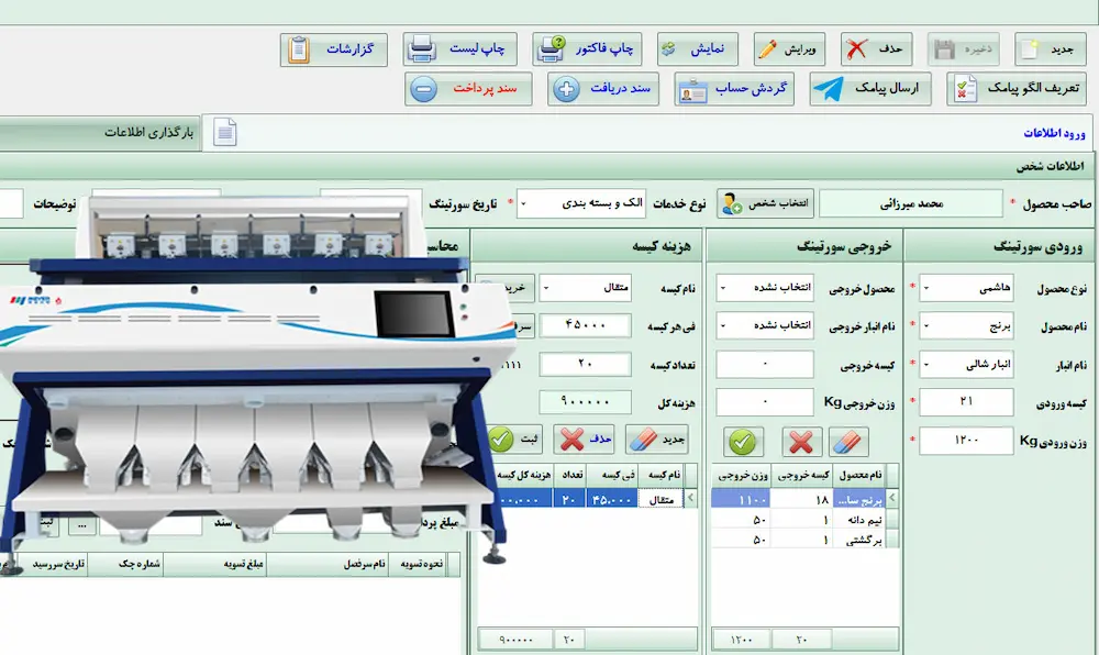 نرم افزار حسابداری کارگاه سورتینگ برنجکاران