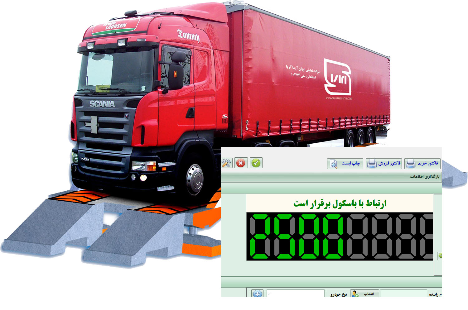 نرم افزار باسکول برنجکاران