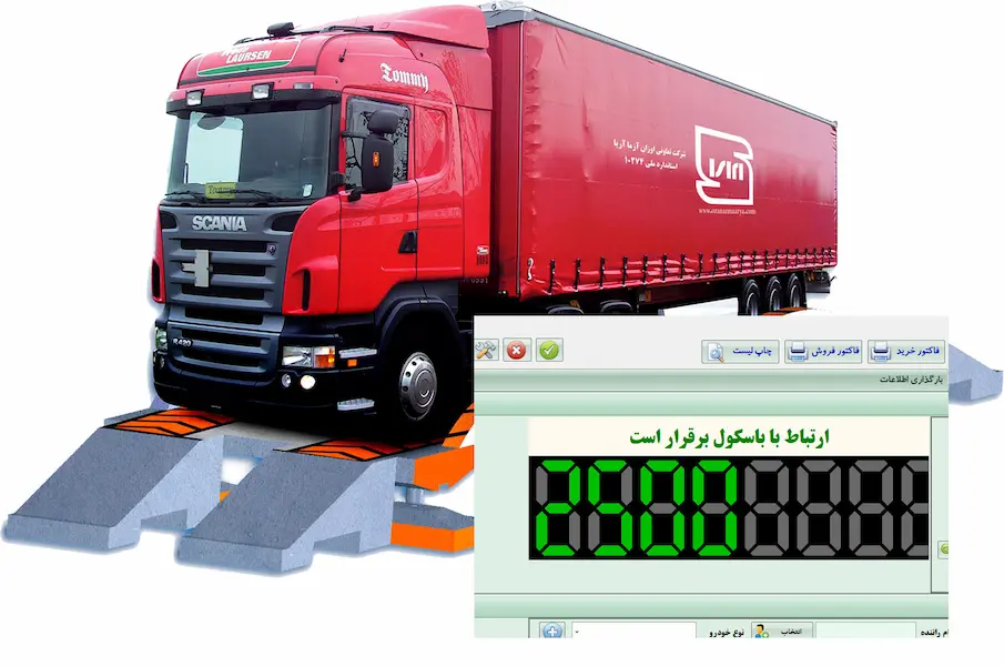 نرم افزار باسکول برنجکاران